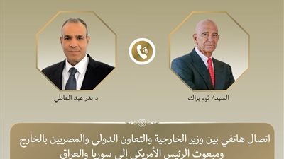 وزير الخارجية يبحث مع المبعوث الأمريكي الخاص لسوريا والعراق تطورات الأوضاع ويؤكد دعم وحدة البلدين