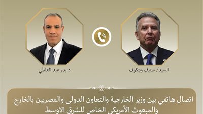 اتصال مصري–أمريكي يؤكد دعم الحلول الدبلوماسية وتعزيز الاستقرار الإقليمي