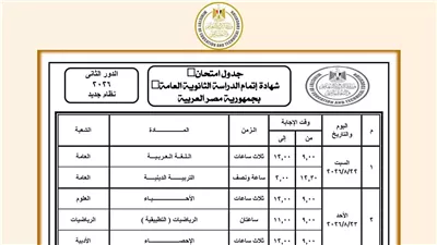 تبدأ 22 أغسطس.. جدول امتحانات الدور الثانى للثانوية العامة
