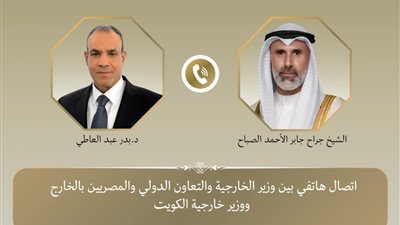وزيرا خارجية مصر والكويت يبحثان هاتفياً تطورات المنطقة ويؤكدان أهمية خفض التصعيد