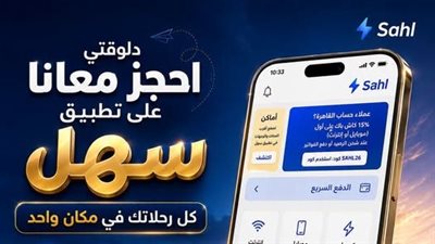 النقل: حجز رحلات شركات نقل الركاب إلكترونيًا عبر تطبيق «سهل»