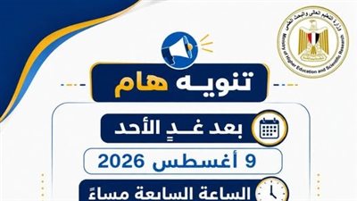 مكتب التنسيق: الأحد المقبل آخر موعد لتسجيل رغبات المرحلة الأولى للتنسيق الإلكتروني.. ولا مد لفترة التسجيل