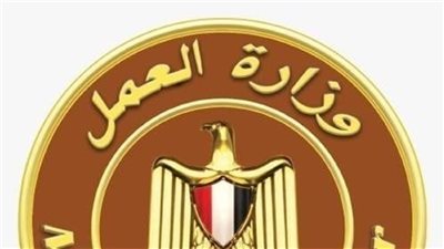 وزارة العمل تعلن عن 3070 وظيفة جديدة برواتب تصل لـ 9500 جنيه.. تعرف على التفاصيل