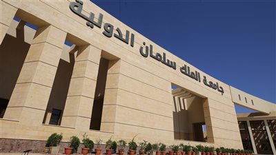 بالأرقام.. مصروفات جامعة الملك سلمان الدولية بالرسوم الإدارية والخدمات التعليمية