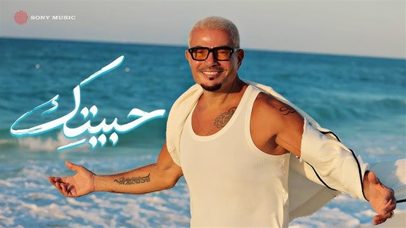 ألبوم عمرو دياب حبيتك