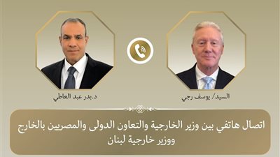 عبد العاطي ونظيره اللبناني يبحثان تطورات الأوضاع في لبنان وسبل استكمال الانسحاب الإسرائيلي