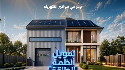بنك مصر يقدم حلول تمويلية متكاملة لأنظمة الطاقة الشمسية للمنازل والمشروعات