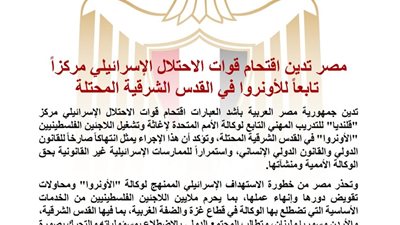 مصر تدين اقتحام الاحتلال الإسرائيلي مركز «قلنديا» وتطالب بحماية منشآت الأونروا