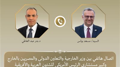 عبد العاطي وبولس يبحثان تطورات الأوضاع في السودان وجهود دعم الأمن والاستقرار