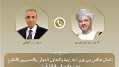 عبد العاطي ونظيره العُماني يبحثان احتواء التصعيد الإقليمي واستعادة الاستقرار