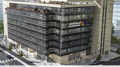 40% مقدمًا و21.5% على الودائع.. المصرف المتحد يطلق باقة ادخارية واستثمارية بعوائد تنافسية