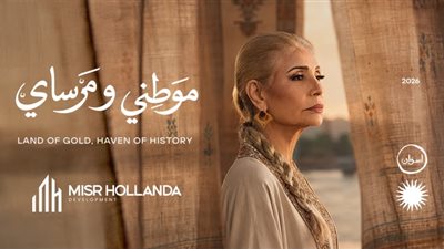 «مصر هولندا» تعزز استثماراتها في أسوان بإنتاج إعلاني جديد بمشاركة سوسن بدر