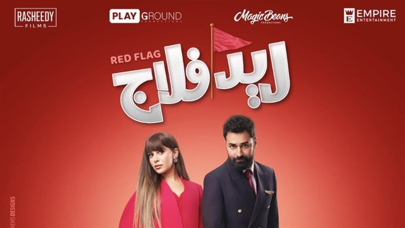  فيلم «ريد فلاج»