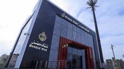 بنك مصر يرفع راية الأمان الرقمي بحملة «بياناتك.. خط أحمر» لمواجهة الاحتيال الإلكتروني