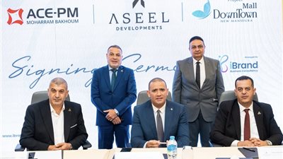 «أصيل للتطوير العمراني» تتعاون مع «إيه سي إي محرم باخوم» لتطوير «داون تاون» المنصورة الجديدة