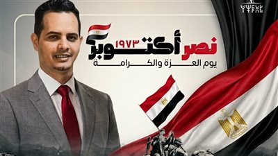 بقلم  د توفيق الفلاح : يمني يكتب عن نصر اكتوبر .. مصر وطن الوجدان والذاكرة العربية الحية