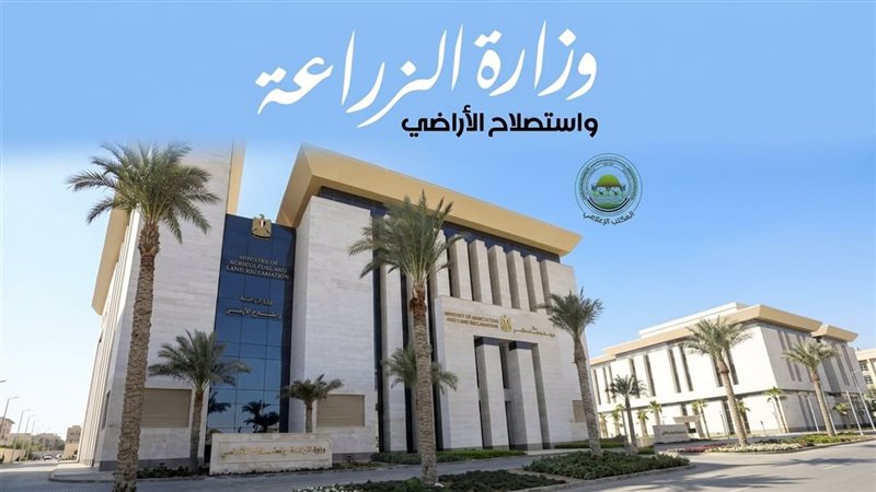 وزارة الزراعة