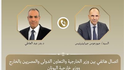عبد العاطي ونظيره اليوناني يبحثان تطورات الأوضاع الإقليمية وجهود خفض التصعيد