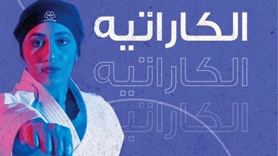 5 إماراتيات يحصدن ميداليات ببطولة بريطانيا للكاراتيه 