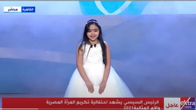 الطفلة مايا تحقق حلمها بمقابلة الرئيس في احتفالية تكريم الأمهات المثاليات.. فيديو