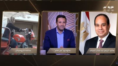الرئيس السيسي يستجيب لـ«سائقة تروسيكل»: هنعمل كل اللى تحتاجه (فيديو)