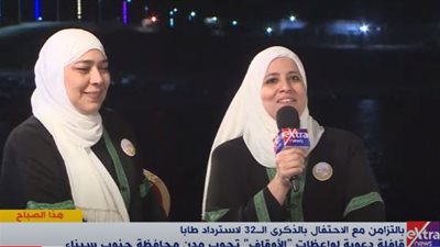 واعظات الأوقاف يشاركن أهالي سيناء الاحتفال بعيد تحرير طابا.. فيديو