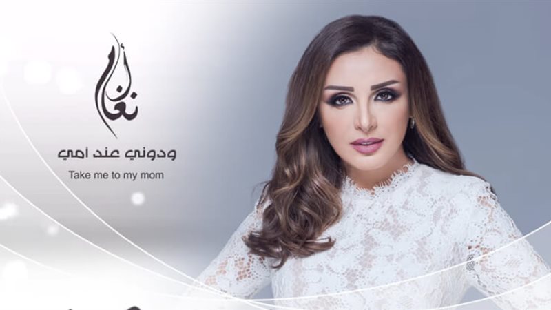 أنغام
