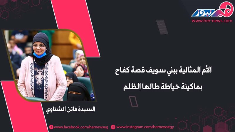 السيدة فاتن الشناوي