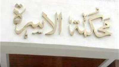 «أمي اتجوزت جوزي».. آيات تطلب الخُلع أمام محكمة الأسرة 