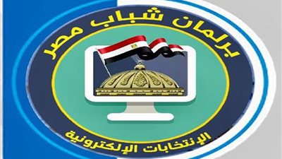 إعلان النتيجة المبدئية لجولة الإعادة لانتخابات برلمان الشباب