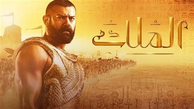 مسلسلات رمضان 2021| برومو الملك يشعل الصراع بين الدراما والتاريخ.. والأخطاء كارثية (فيديو)