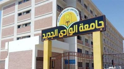 جامعة الوادي الجديد: انتهينا من كليات الطب والتربية والعلوم وملاعب «الرياضية»