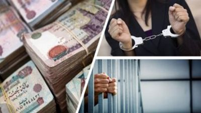 ربة منزل بدرجة نصابة محترفة.. جمعت أموالا من الضحايا بزعم توظيفهم بالحكومة