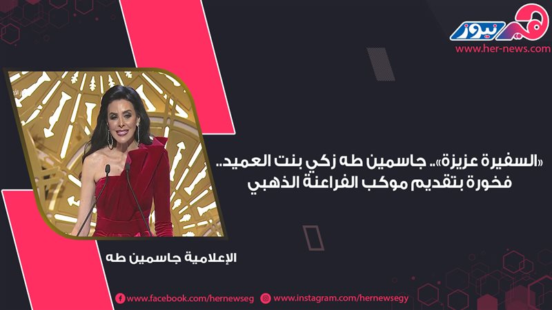 الإعلامية جاسمين