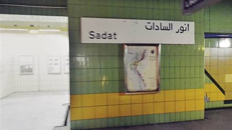 محطة مترو السادات