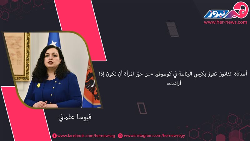 فيوسا عثماني