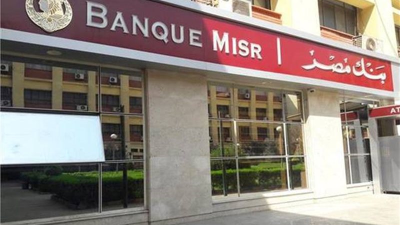 بنك مصر لسيدات الأعمال