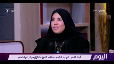 بعد عرض «الاختيار 2».. أرملة الشهيد عامر عبد المقصود: «بكيت من كتر الألم».. فيديو