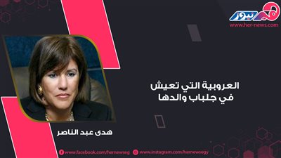 هدى عبد الناصر.. العروبية التي تعيش في جلباب والدها