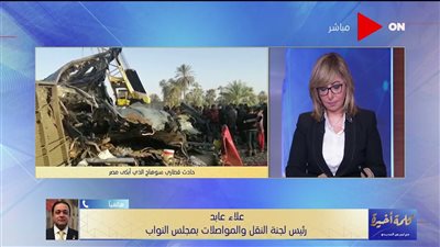 لميس الحديدي تُهاجم لجنة النقل بالنواب: استدعيتوا الوزير ولا لسه؟.. فيديو