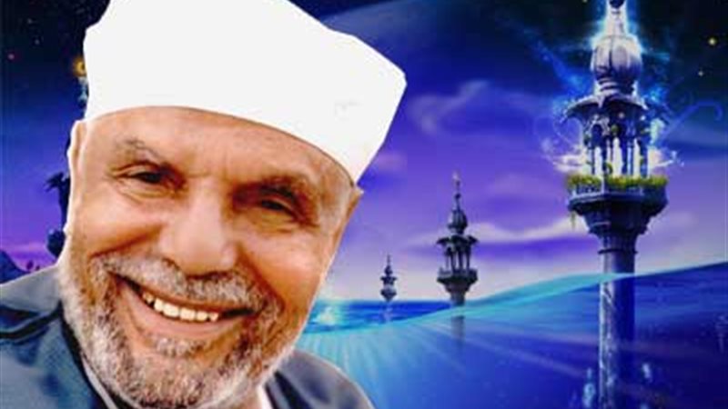 للشيخ الشعراوي حول