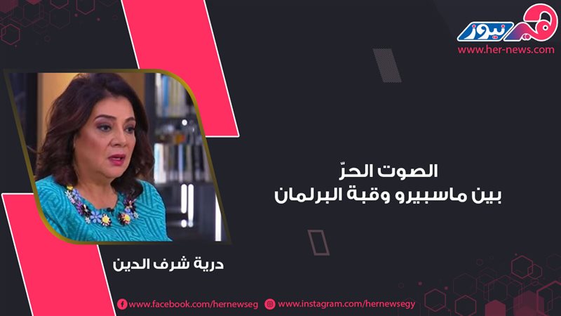 الدكتورة درية شرف