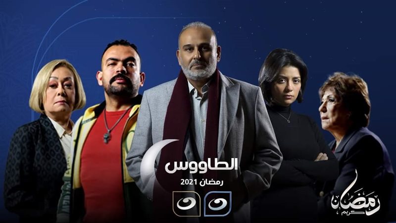 بعد مسلسل الطاووس