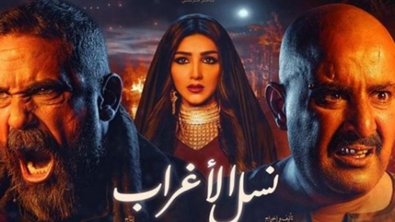 مسلسل نسل الأغراب