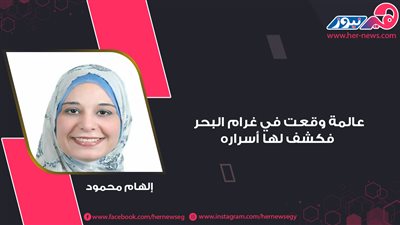 «إلهام محمود».. عالمة وقعت في غرام البحر فكشف لها أسراره