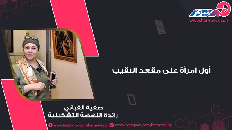 صفية القباني