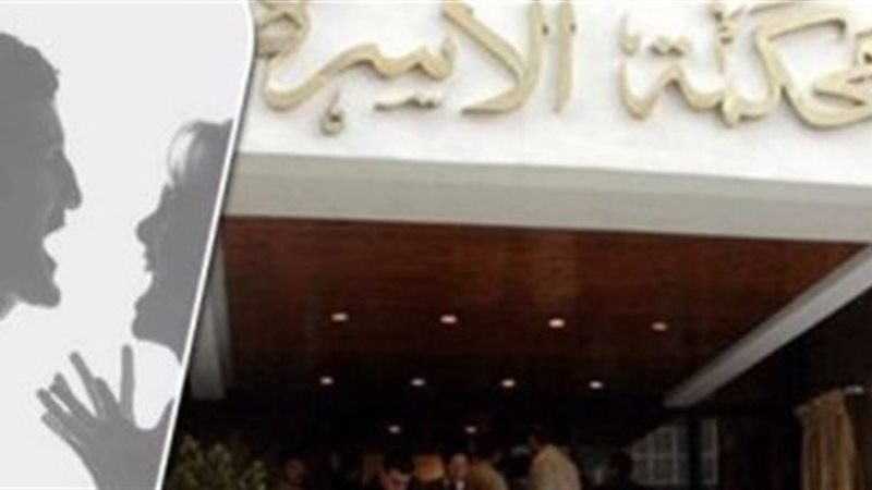 محكمة الأسرة