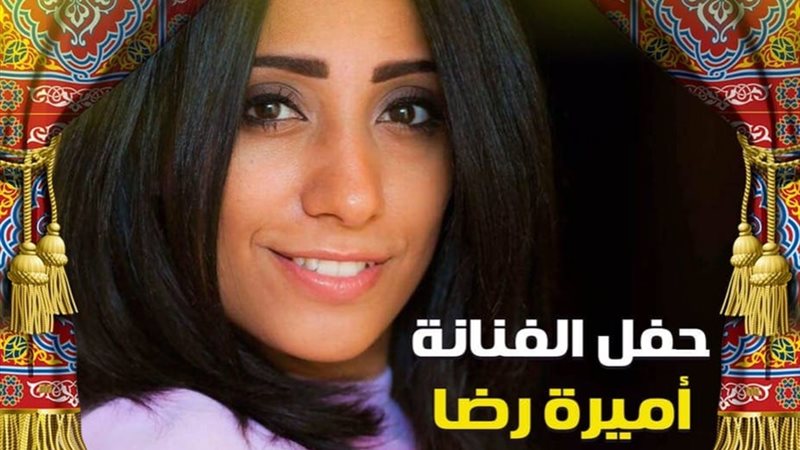 الفنانة أميرة رضا