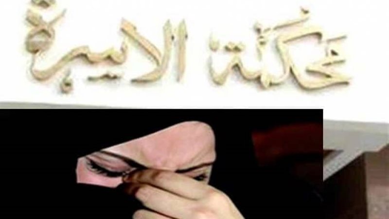 سلمي تصرخ بمحكمة