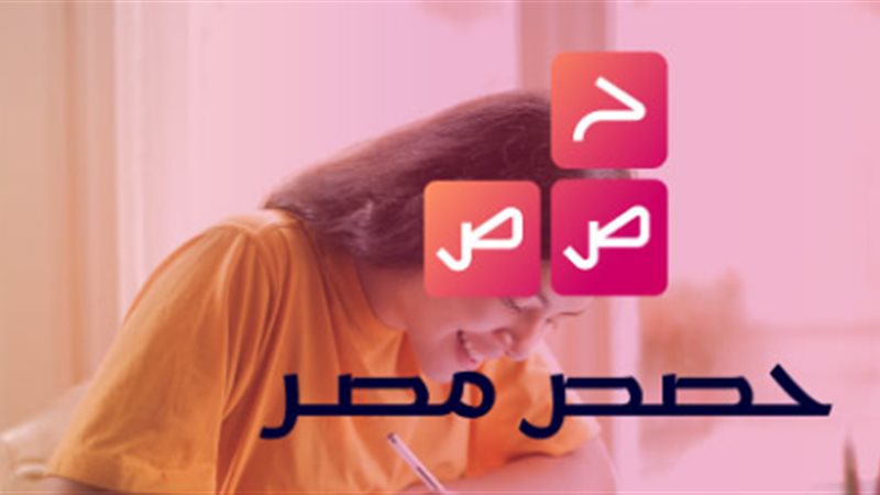 منصة حصص مصر